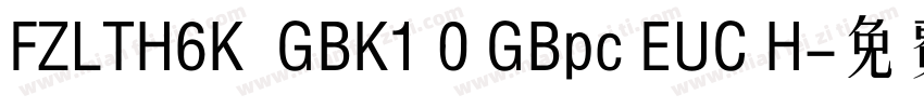 FZLTH6K  GBK1 0 GBpc EUC H字体转换